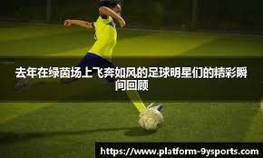 足球中超外援爆发，连续三场完成破门